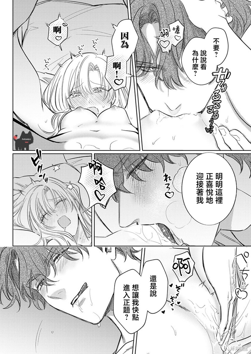 骑士公爵爱意深重，想要索取放逐千金的一切。第19话在线观看 - 第18张