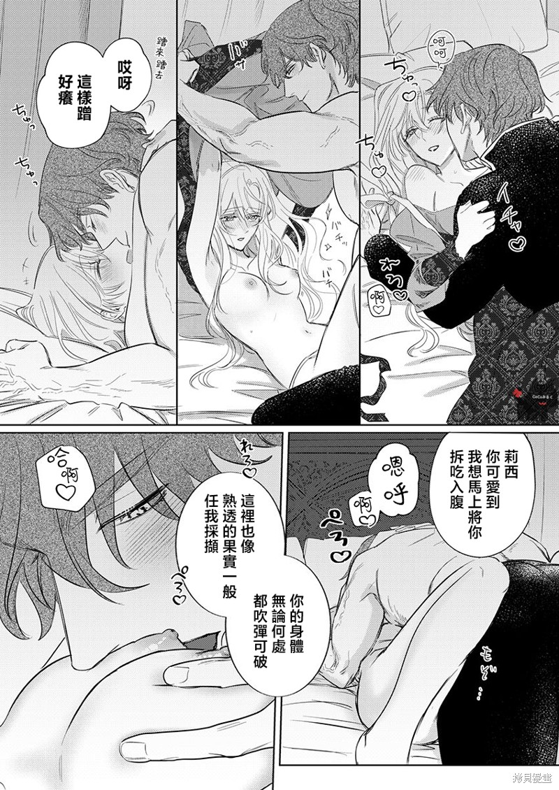 骑士公爵爱意深重，想要索取放逐千金的一切。第19话在线观看 - 第16张