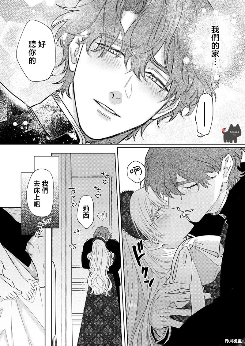 骑士公爵爱意深重，想要索取放逐千金的一切。第19话在线观看 - 第15张