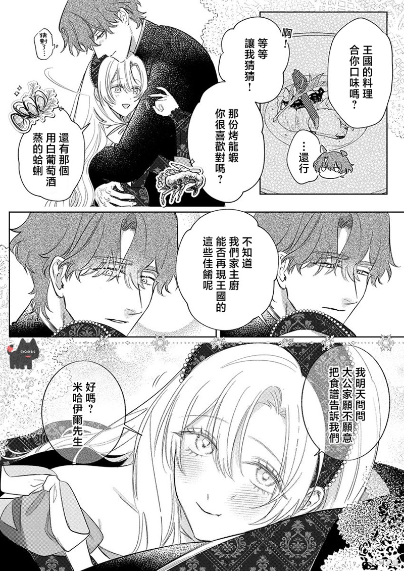 骑士公爵爱意深重，想要索取放逐千金的一切。第19话在线观看 - 第14张