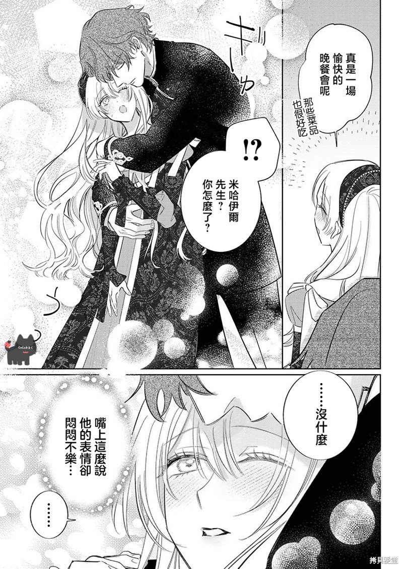 骑士公爵爱意深重，想要索取放逐千金的一切。第19话在线观看 - 第13张