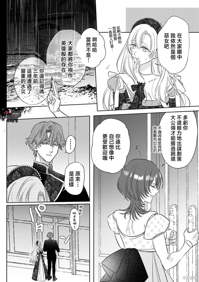 骑士公爵爱意深重，想要索取放逐千金的一切。第19话在线观看 - 第12张