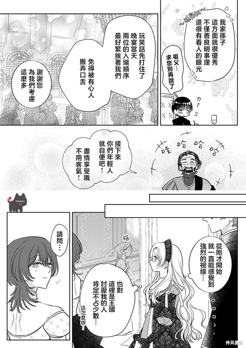 骑士公爵爱意深重，想要索取放逐千金的一切。第19话在线观看 - 第11张