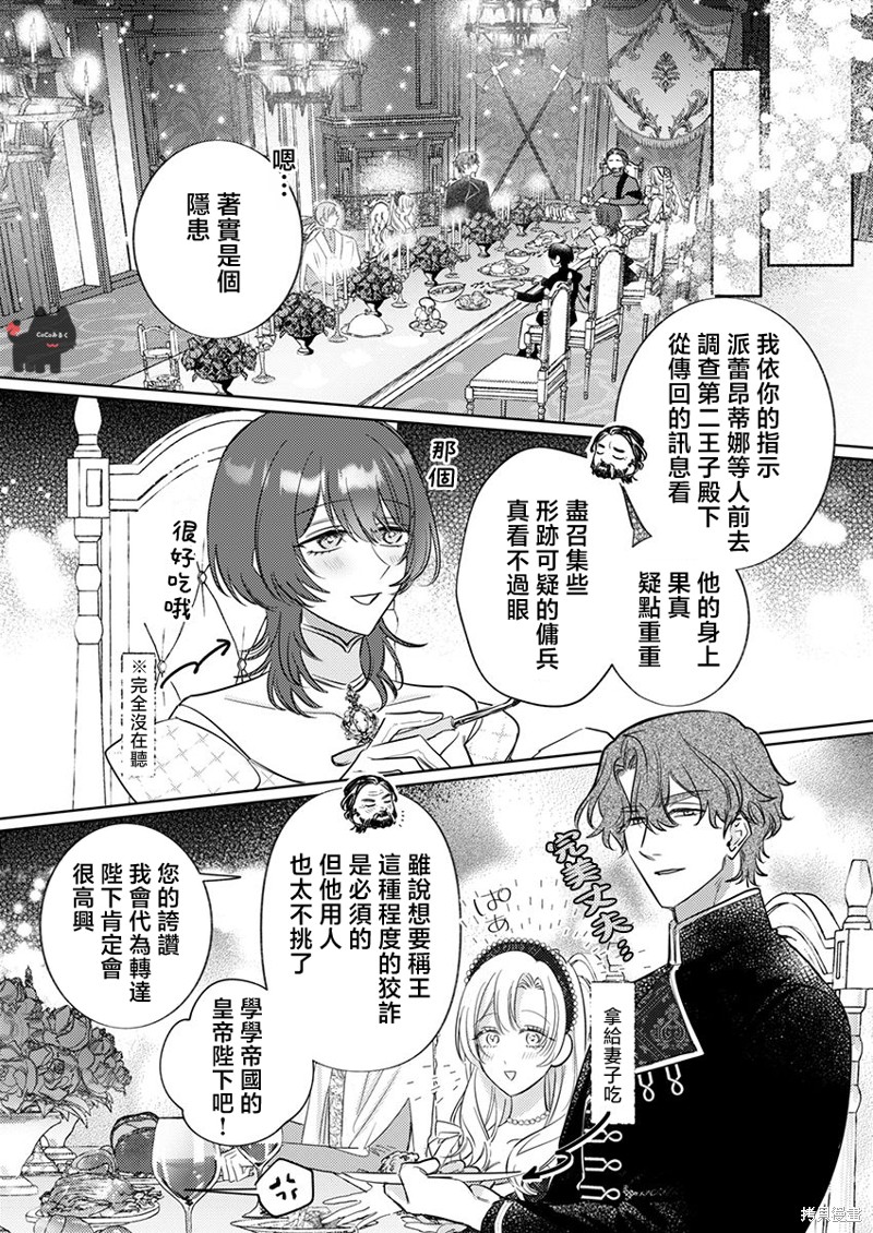 骑士公爵爱意深重，想要索取放逐千金的一切。第19话在线观看 - 第10张