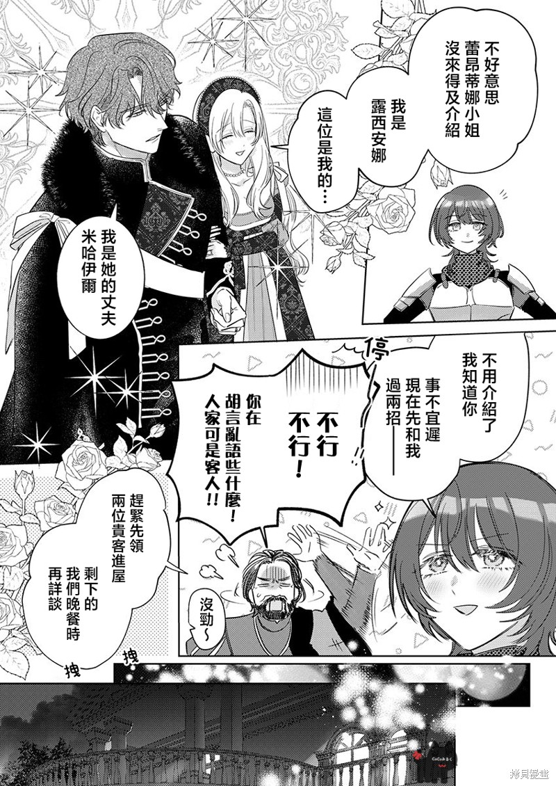 骑士公爵爱意深重，想要索取放逐千金的一切。第19话在线观看 - 第9张