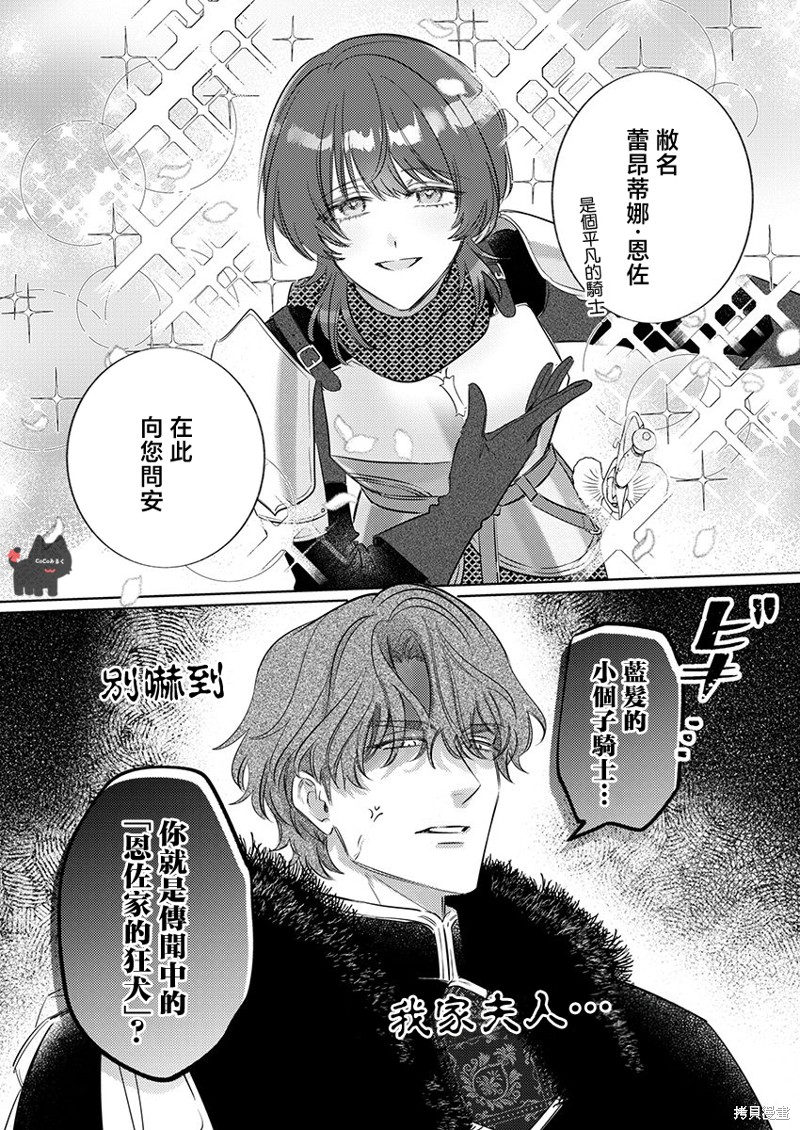 骑士公爵爱意深重，想要索取放逐千金的一切。第19话在线观看 - 第7张