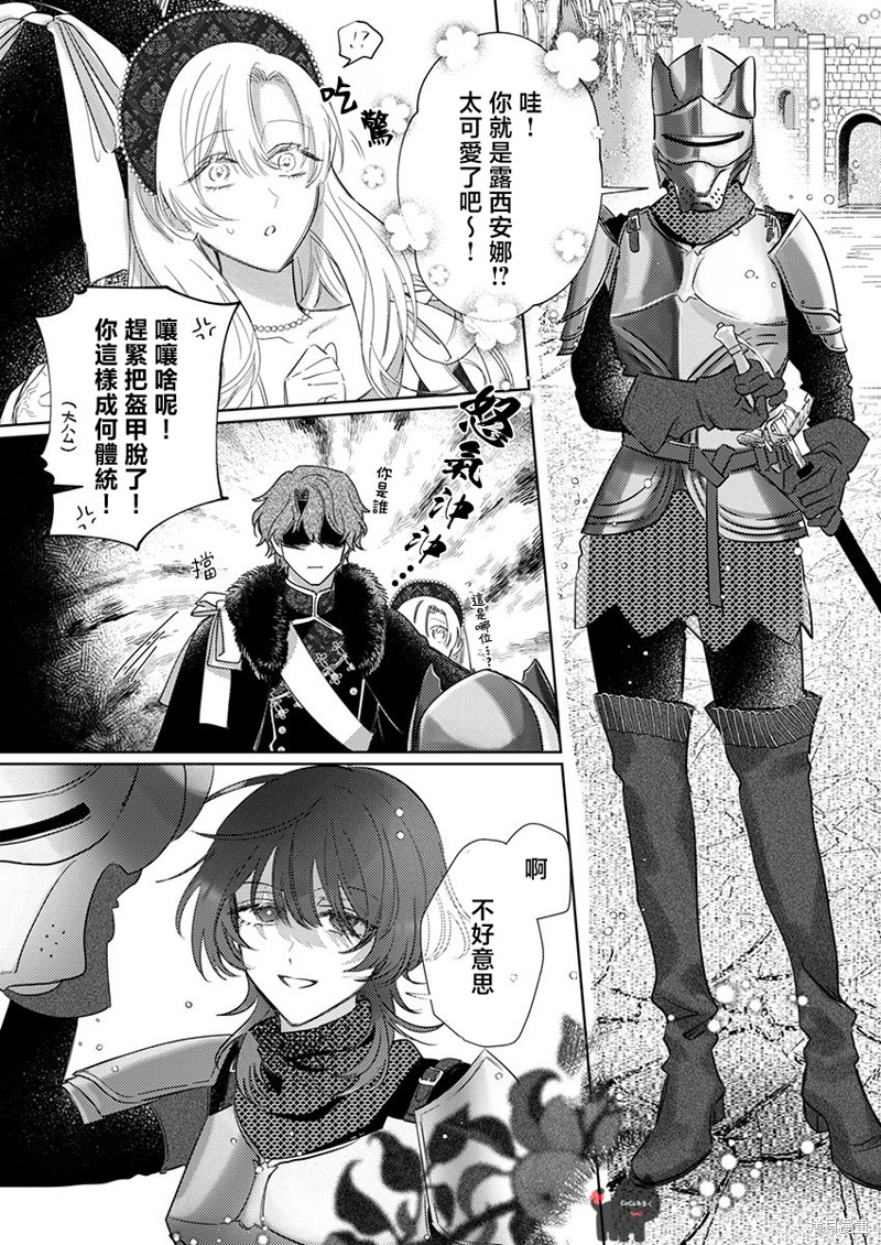 骑士公爵爱意深重，想要索取放逐千金的一切。第19话在线观看 - 第6张