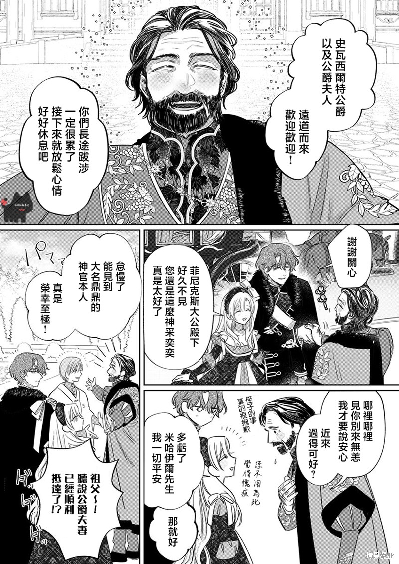 骑士公爵爱意深重，想要索取放逐千金的一切。第19话在线观看 - 第5张