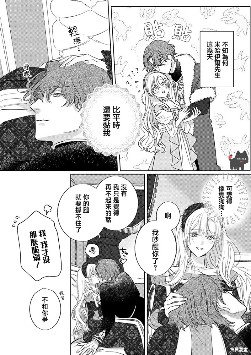 骑士公爵爱意深重，想要索取放逐千金的一切。第19话在线观看 - 第4张