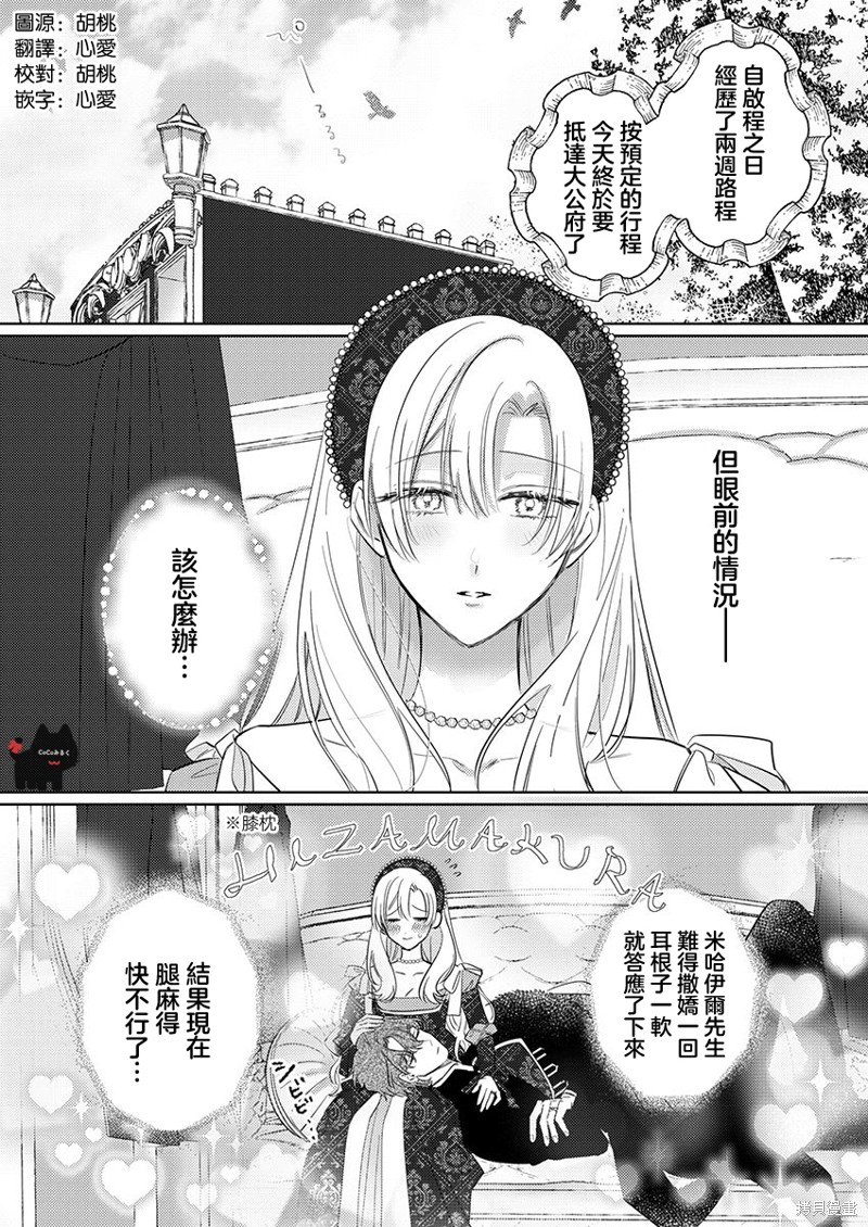 骑士公爵爱意深重，想要索取放逐千金的一切。第19话在线观看 - 第3张