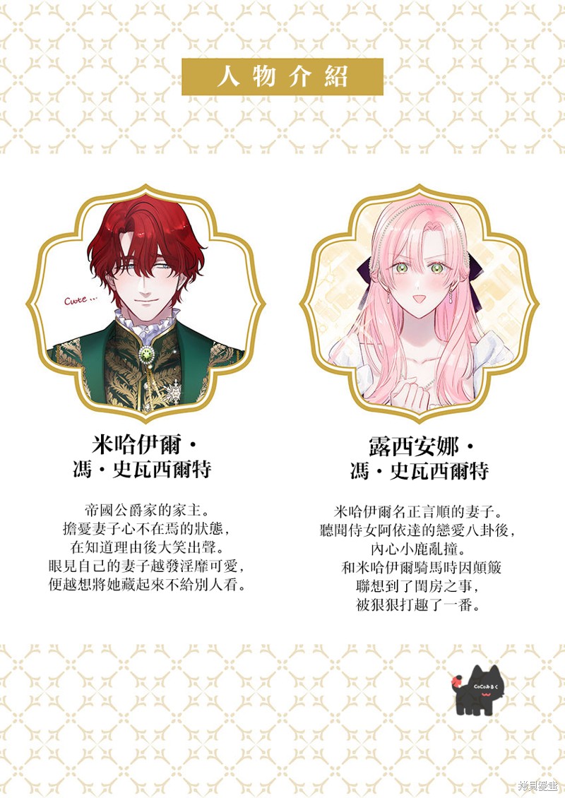 骑士公爵爱意深重，想要索取放逐千金的一切。第19话在线观看 - 第2张