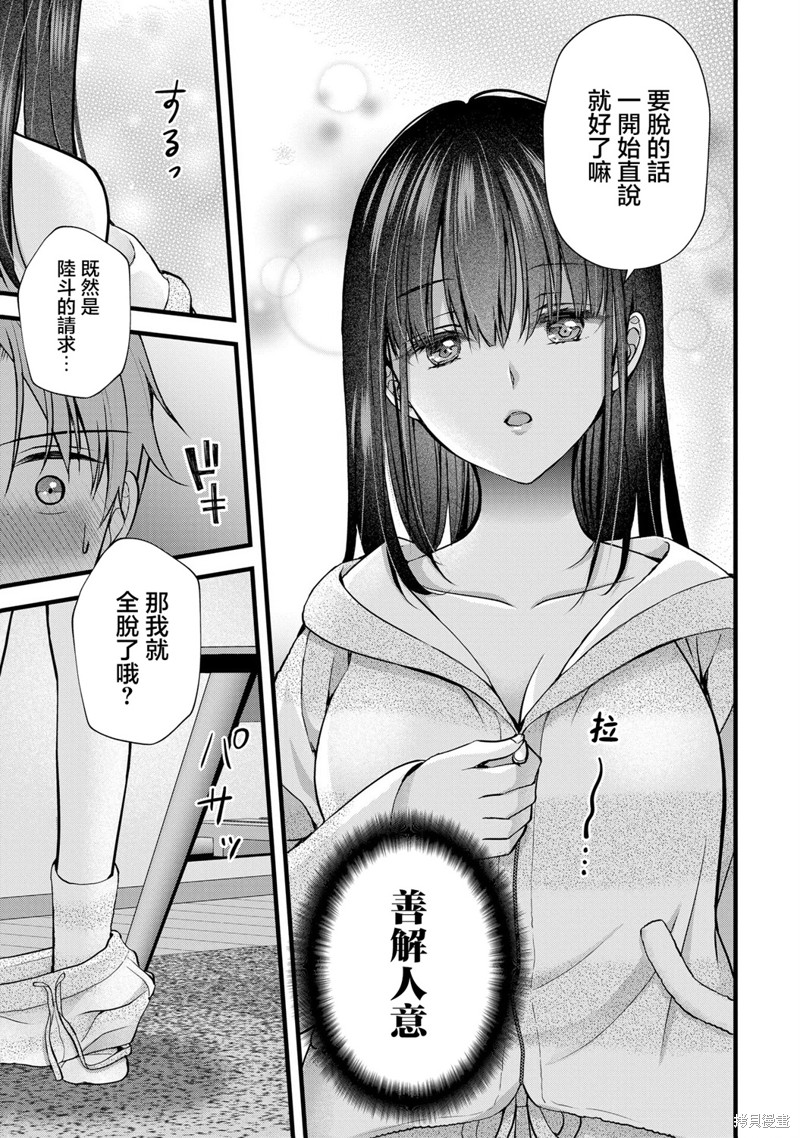我的妻子太完美了可以稍微捉弄一下吗第27话在线观看 - 第11张