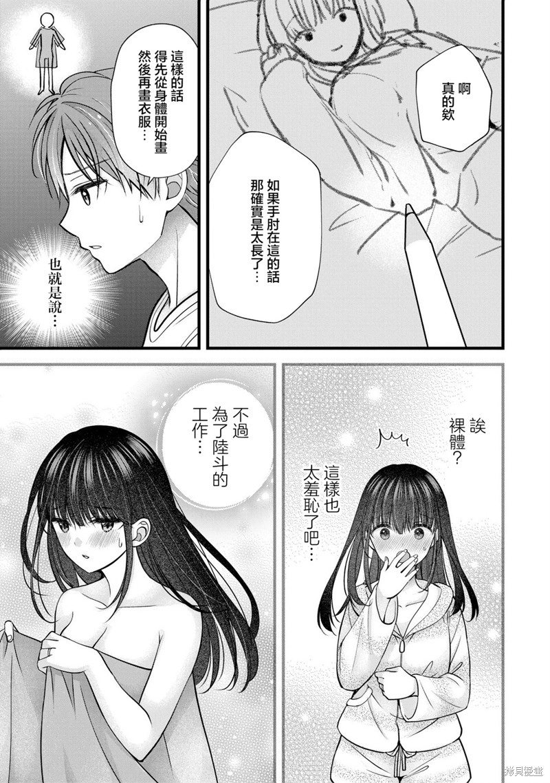 我的妻子太完美了可以稍微捉弄一下吗第27话在线观看 - 第9张