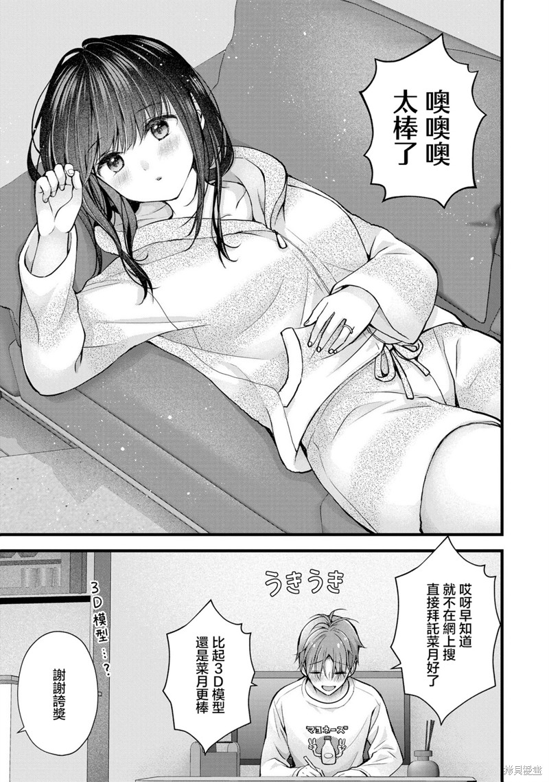 我的妻子太完美了可以稍微捉弄一下吗第27话在线观看 - 第7张