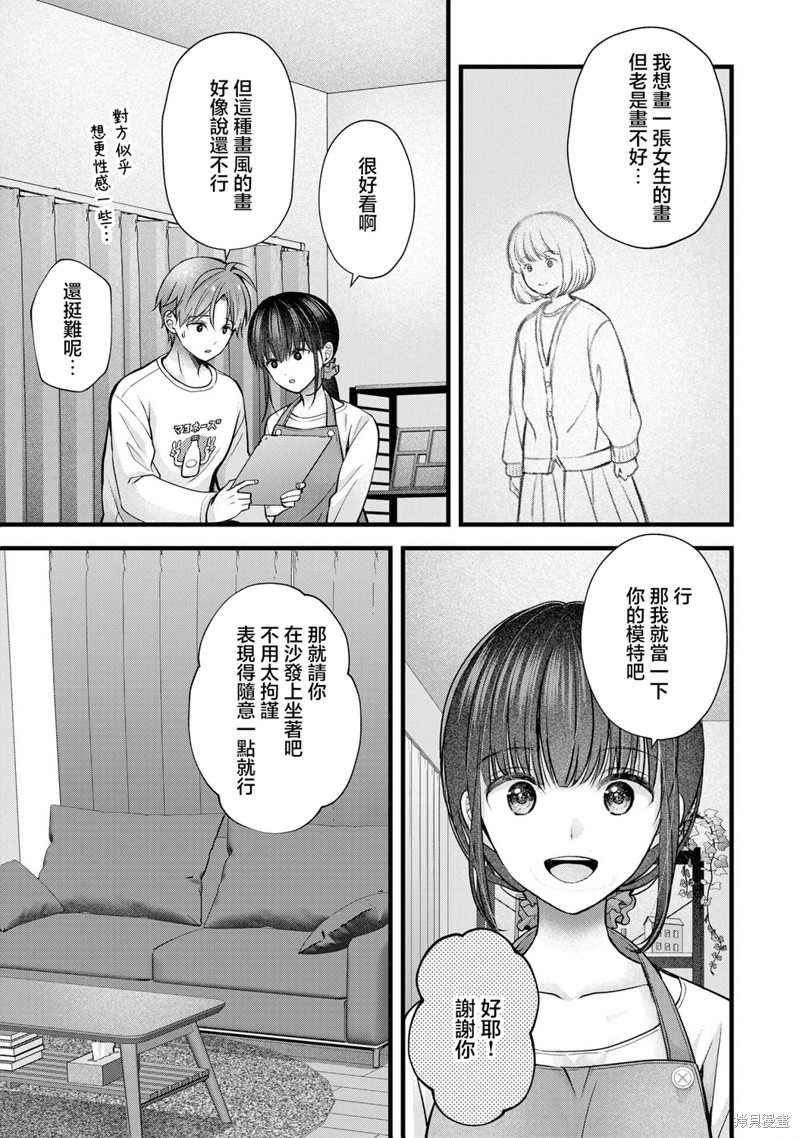 我的妻子太完美了可以稍微捉弄一下吗第27话在线观看 - 第3张