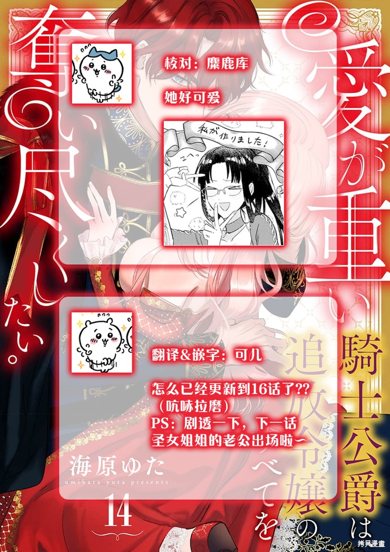 骑士公爵爱意深重，想要索取放逐千金的一切。第14话在线观看 - 第31张