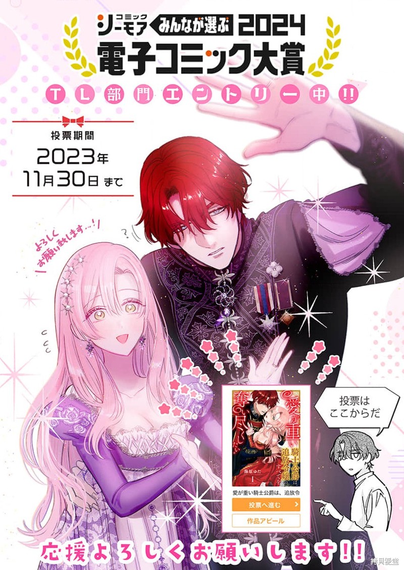 骑士公爵爱意深重，想要索取放逐千金的一切。第14话在线观看 - 第28张