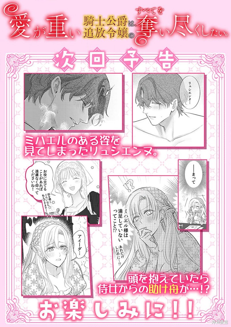 骑士公爵爱意深重，想要索取放逐千金的一切。第14话在线观看 - 第27张