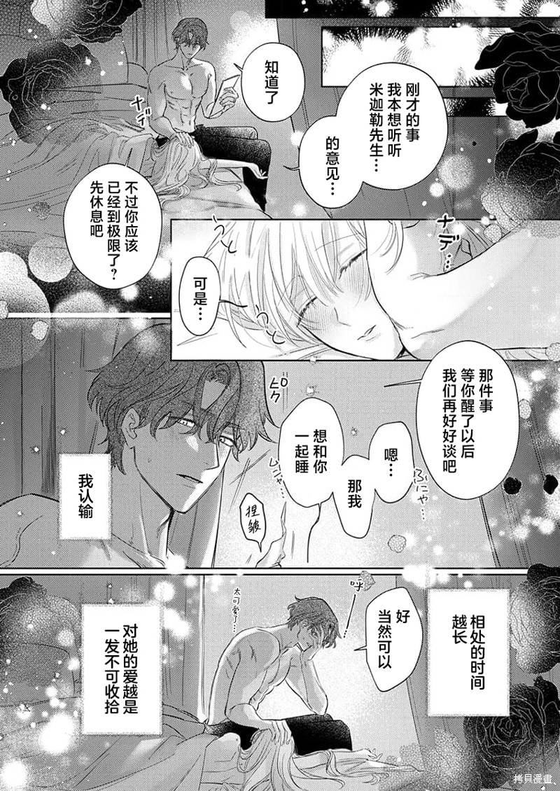 骑士公爵爱意深重，想要索取放逐千金的一切。第14话在线观看 - 第26张