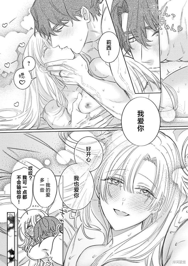 骑士公爵爱意深重，想要索取放逐千金的一切。第14话在线观看 - 第25张