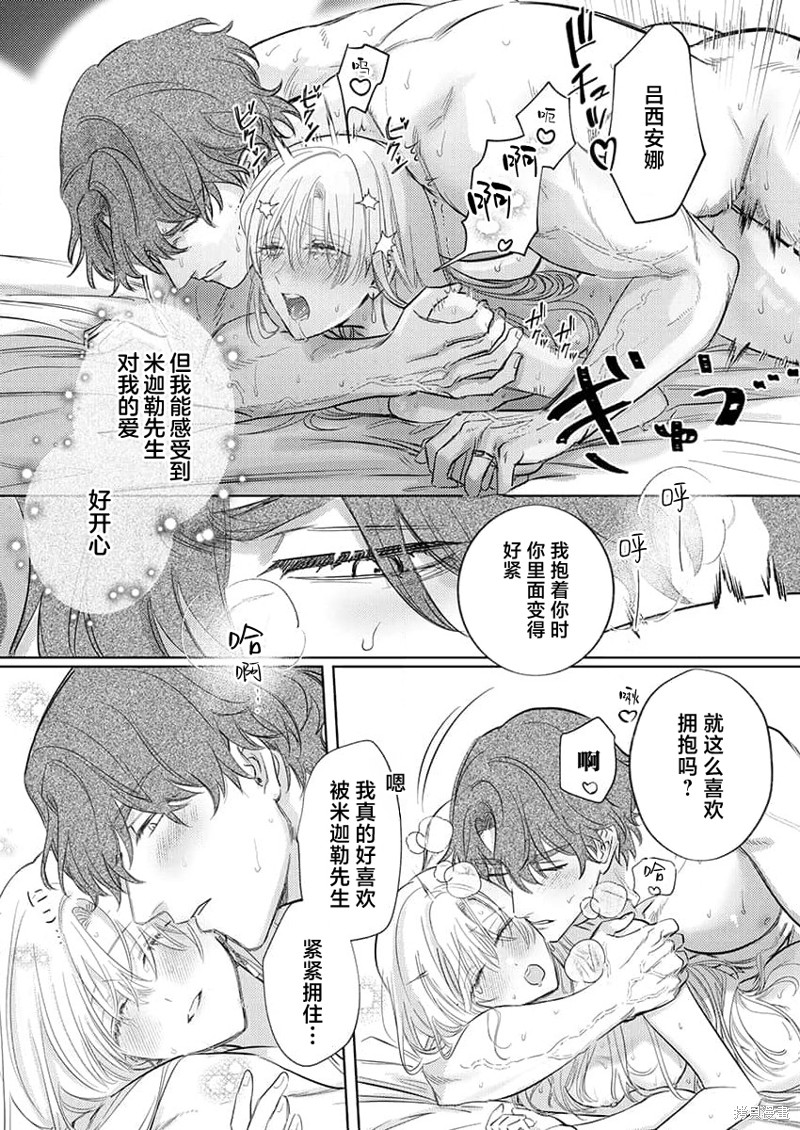 骑士公爵爱意深重，想要索取放逐千金的一切。第14话在线观看 - 第24张