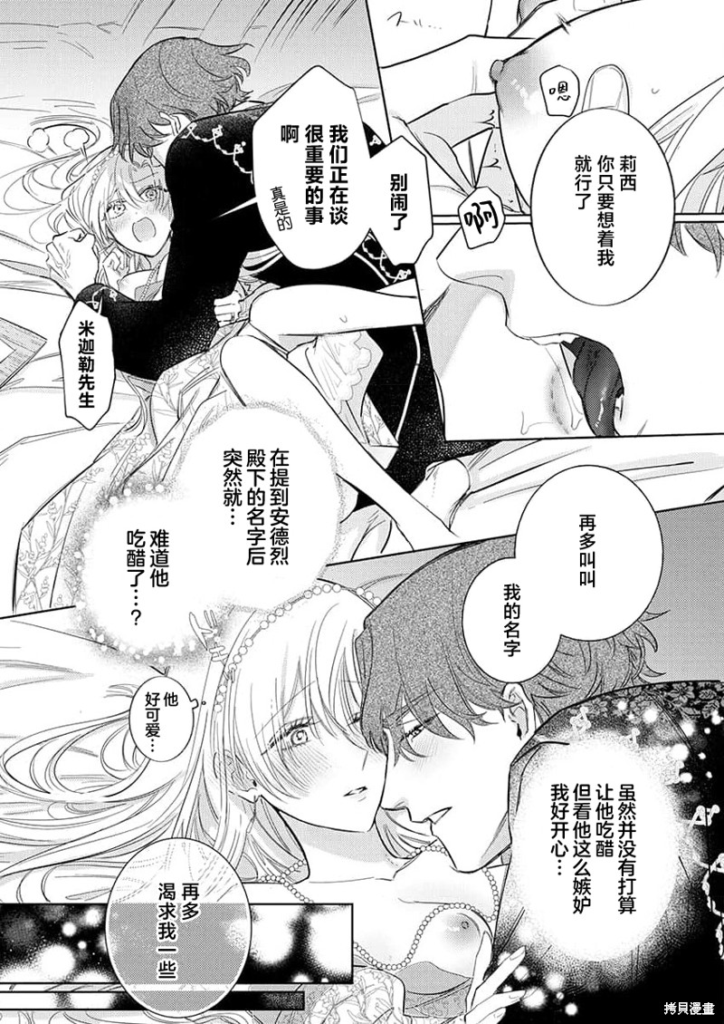 骑士公爵爱意深重，想要索取放逐千金的一切。第14话在线观看 - 第21张