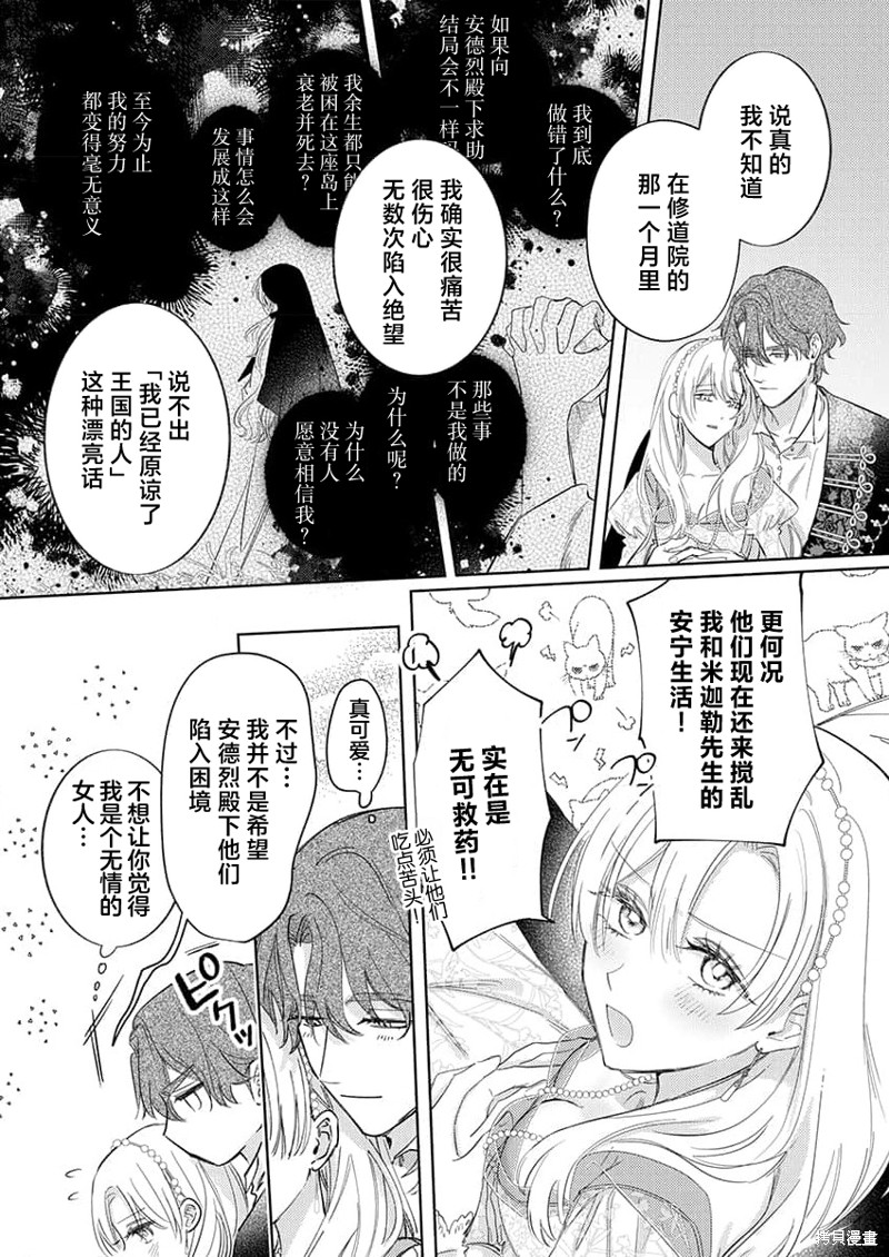 骑士公爵爱意深重，想要索取放逐千金的一切。第14话在线观看 - 第19张