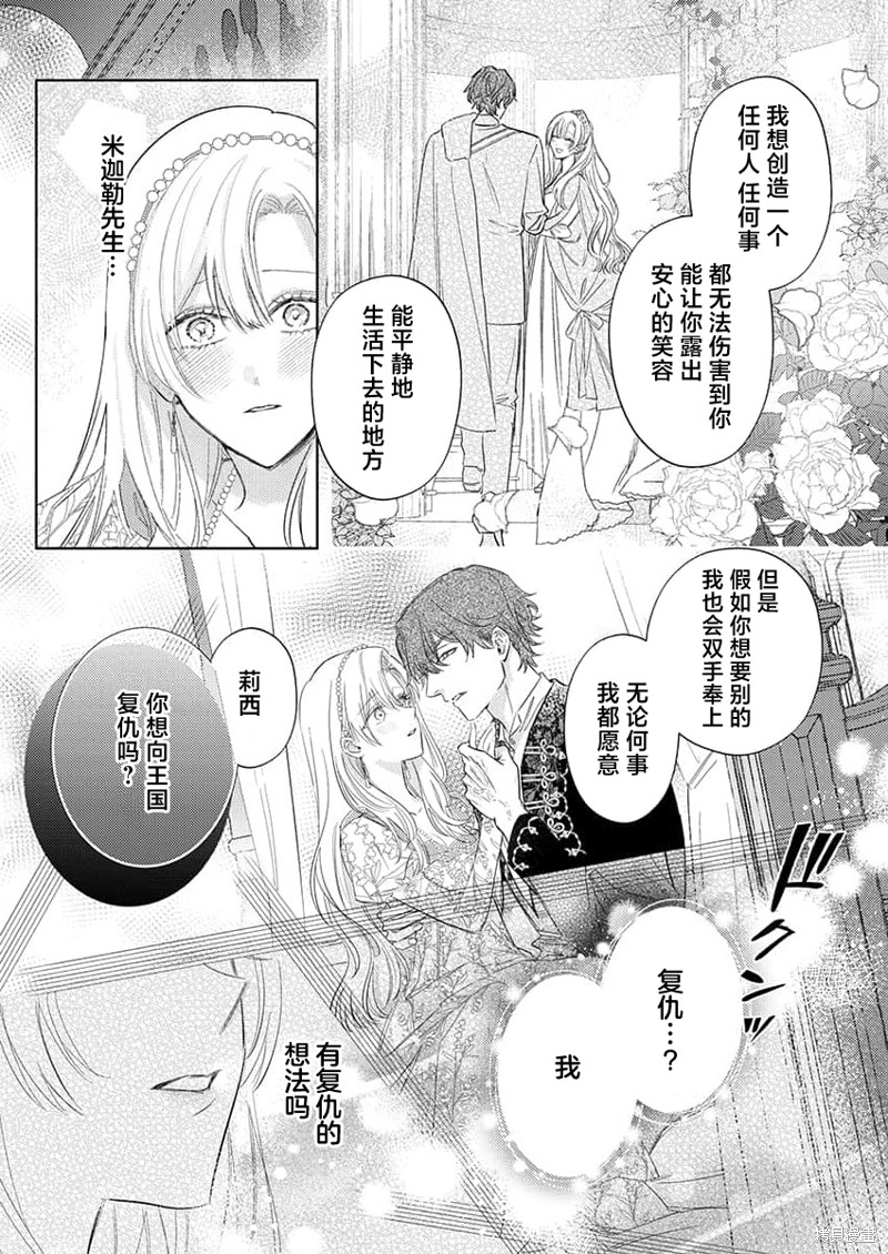 骑士公爵爱意深重，想要索取放逐千金的一切。第14话在线观看 - 第18张