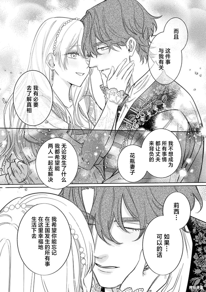 骑士公爵爱意深重，想要索取放逐千金的一切。第14话在线观看 - 第17张