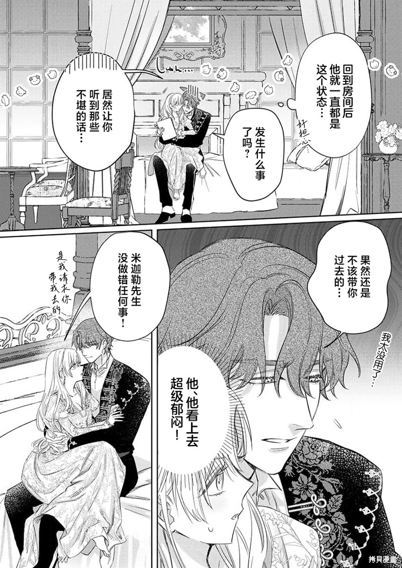 骑士公爵爱意深重，想要索取放逐千金的一切。第14话在线观看 - 第16张