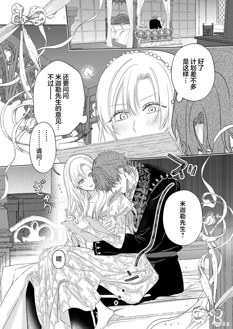 骑士公爵爱意深重，想要索取放逐千金的一切。第14话在线观看 - 第15张