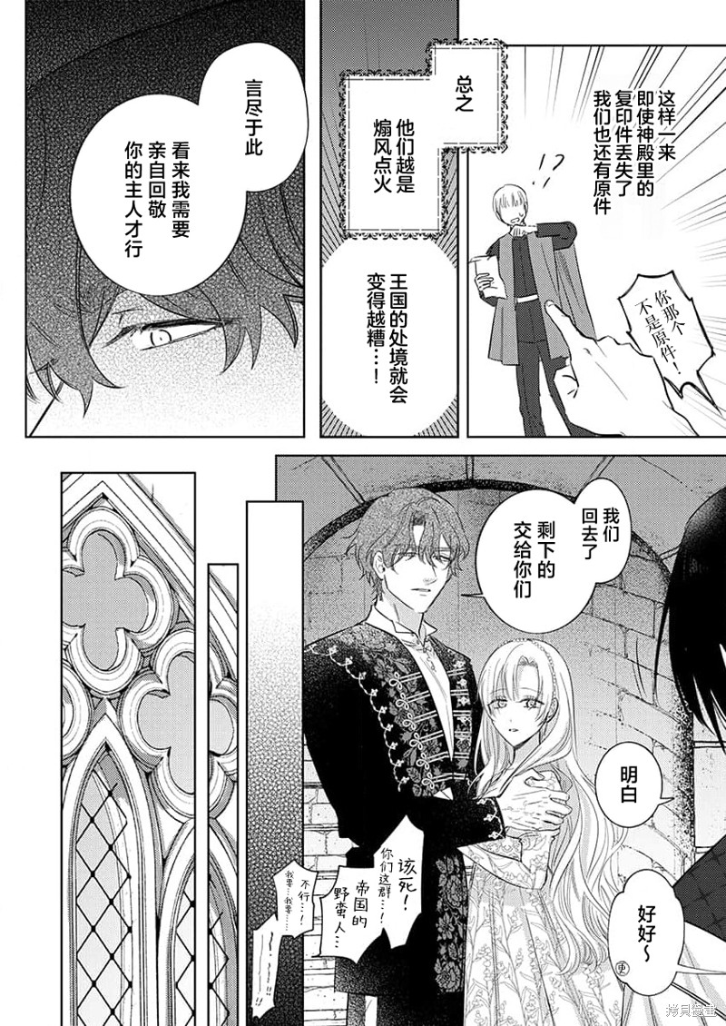 骑士公爵爱意深重，想要索取放逐千金的一切。第14话在线观看 - 第14张