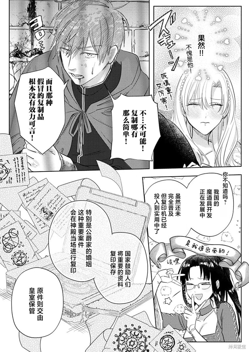 骑士公爵爱意深重，想要索取放逐千金的一切。第14话在线观看 - 第13张