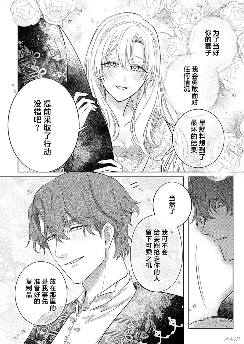 骑士公爵爱意深重，想要索取放逐千金的一切。第14话在线观看 - 第12张
