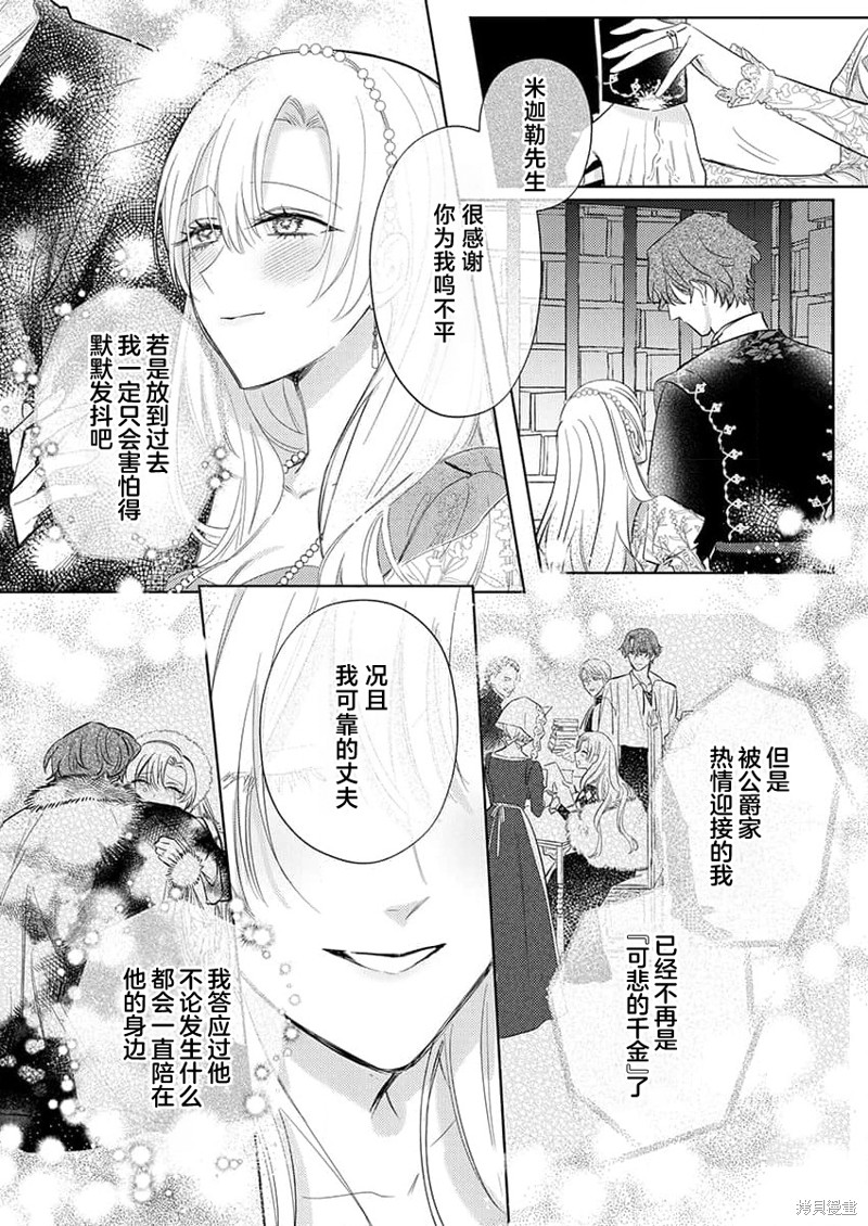 骑士公爵爱意深重，想要索取放逐千金的一切。第14话在线观看 - 第11张
