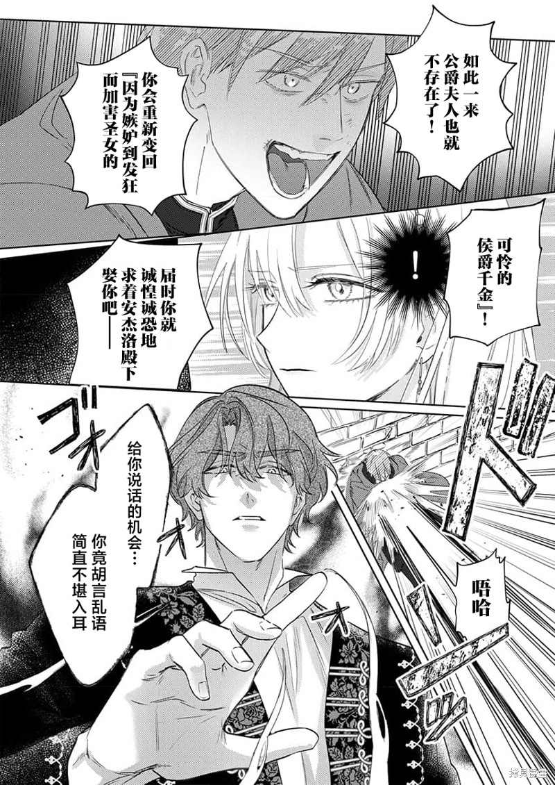 骑士公爵爱意深重，想要索取放逐千金的一切。第14话在线观看 - 第10张