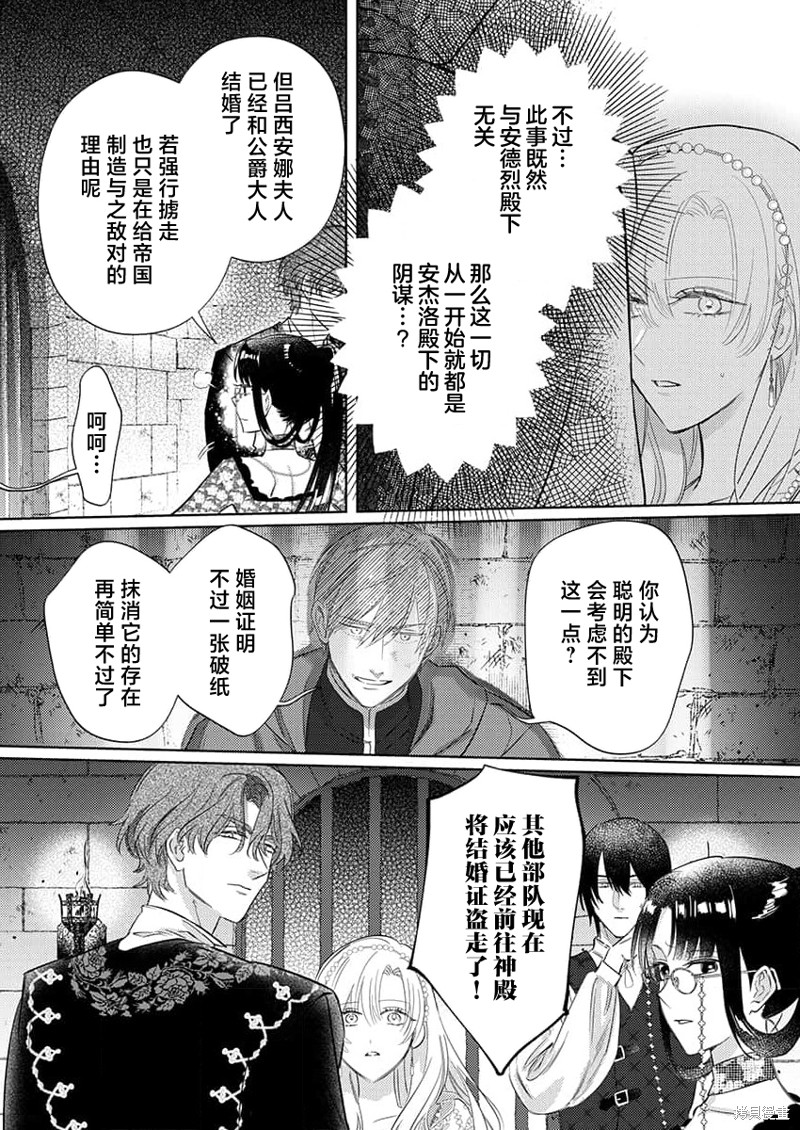 骑士公爵爱意深重，想要索取放逐千金的一切。第14话在线观看 - 第9张