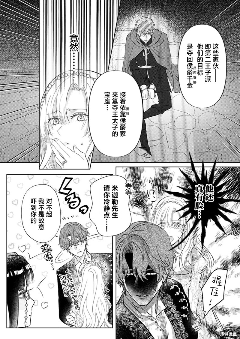骑士公爵爱意深重，想要索取放逐千金的一切。第14话在线观看 - 第8张