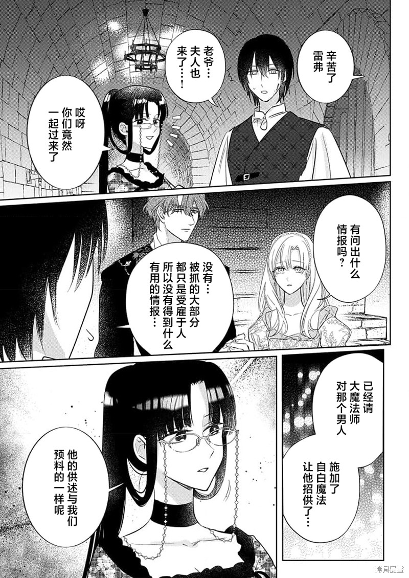 骑士公爵爱意深重，想要索取放逐千金的一切。第14话在线观看 - 第7张