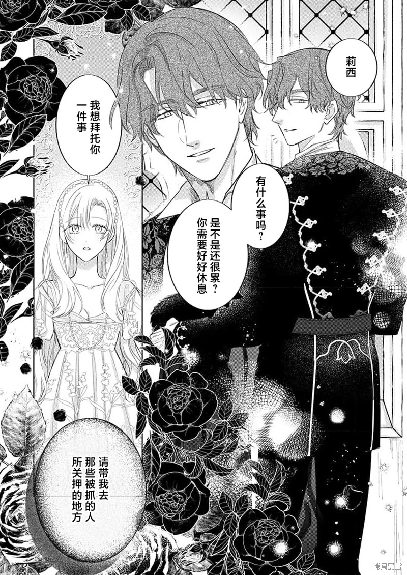 骑士公爵爱意深重，想要索取放逐千金的一切。第14话在线观看 - 第5张