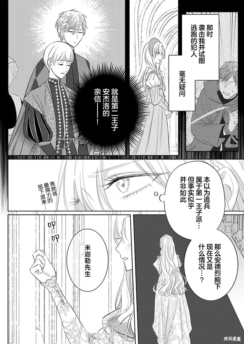 骑士公爵爱意深重，想要索取放逐千金的一切。第14话在线观看 - 第4张