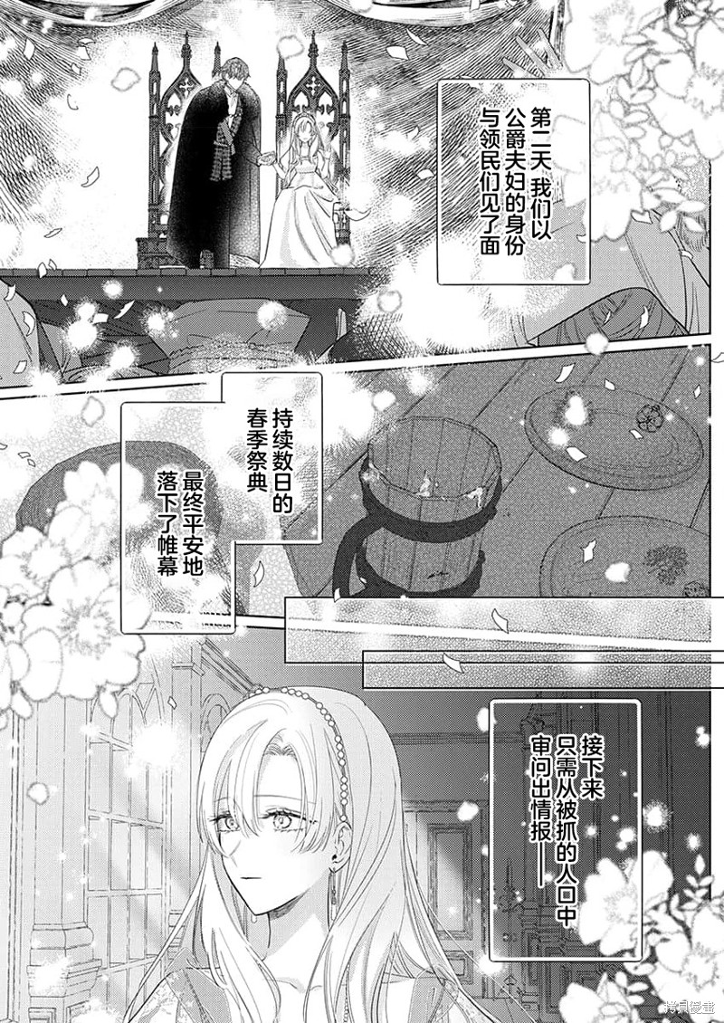骑士公爵爱意深重，想要索取放逐千金的一切。第14话在线观看 - 第3张