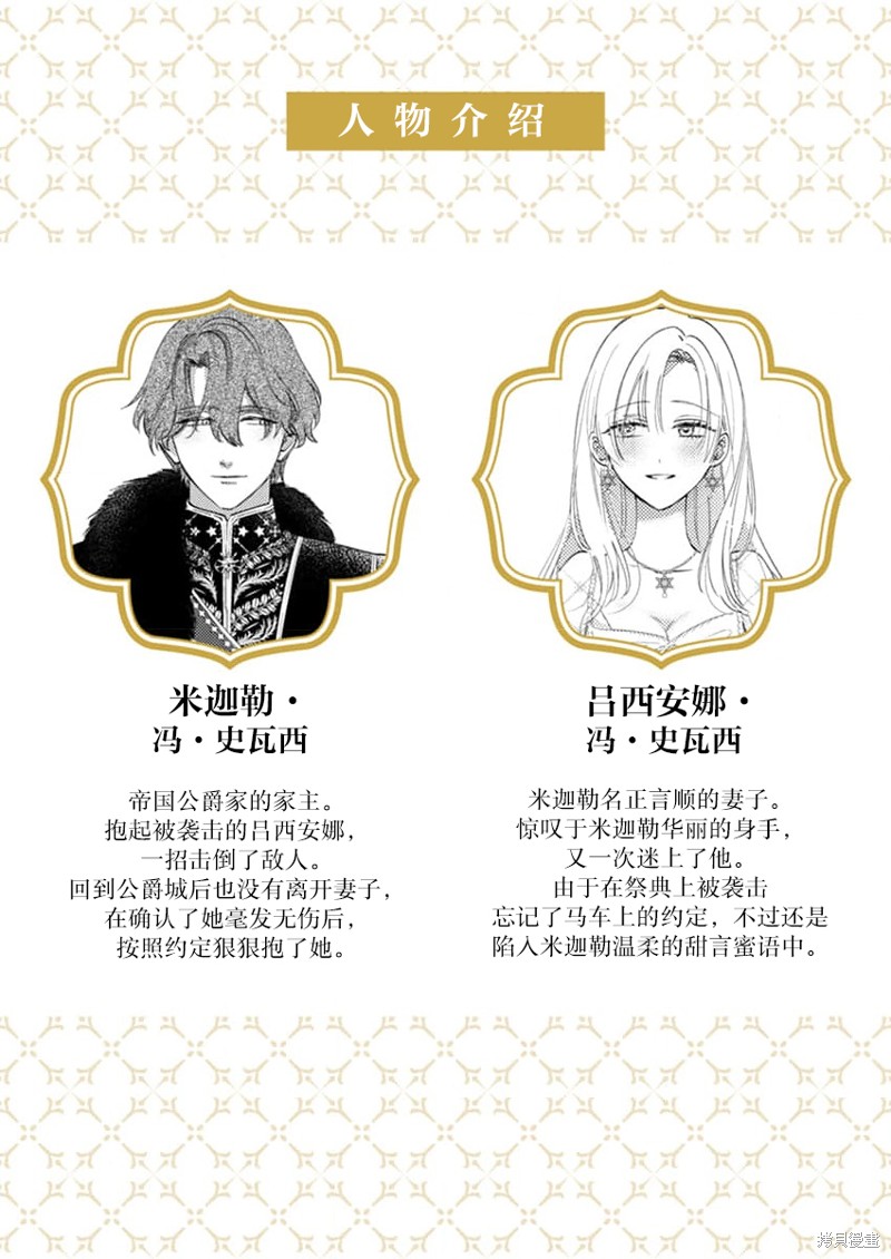 骑士公爵爱意深重，想要索取放逐千金的一切。第14话在线观看 - 第2张