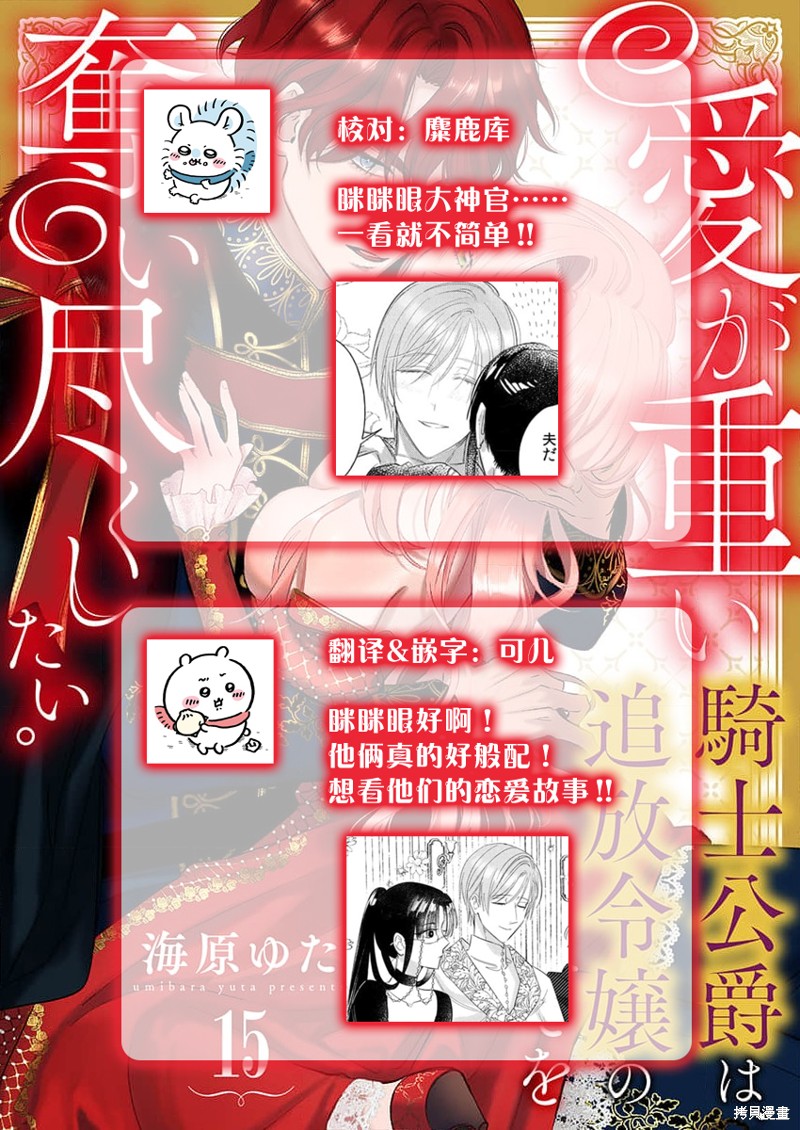 骑士公爵爱意深重，想要索取放逐千金的一切。第15话在线观看 - 第30张