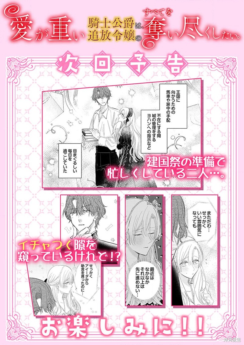 骑士公爵爱意深重，想要索取放逐千金的一切。第15话在线观看 - 第27张