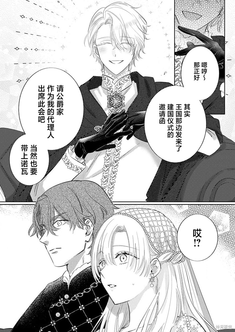 骑士公爵爱意深重，想要索取放逐千金的一切。第15话在线观看 - 第26张