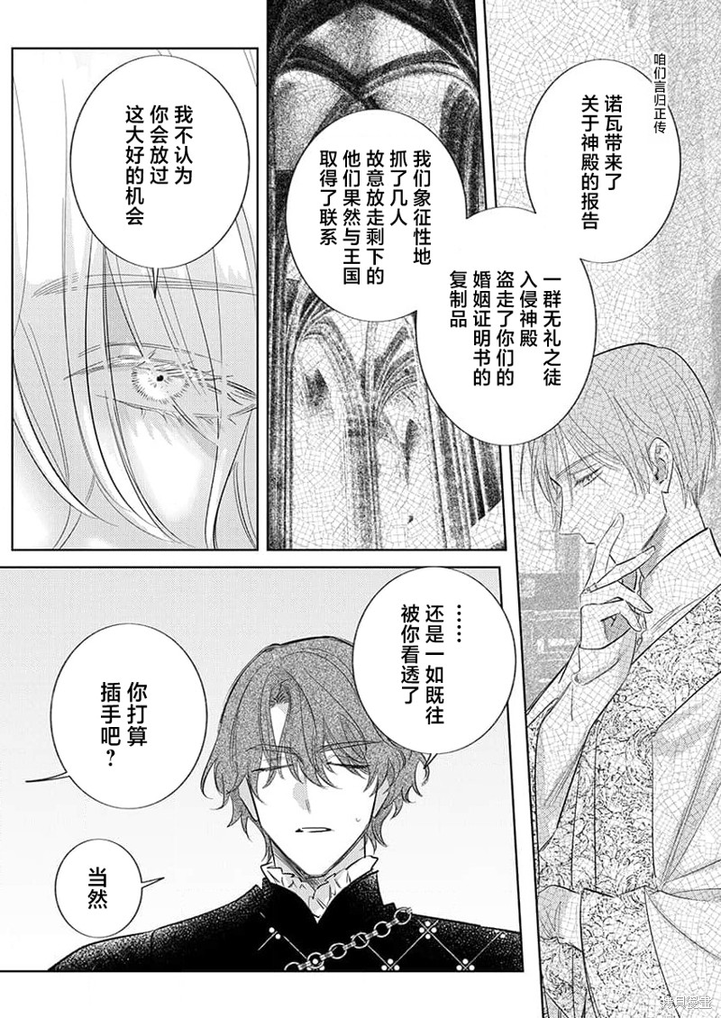 骑士公爵爱意深重，想要索取放逐千金的一切。第15话在线观看 - 第25张