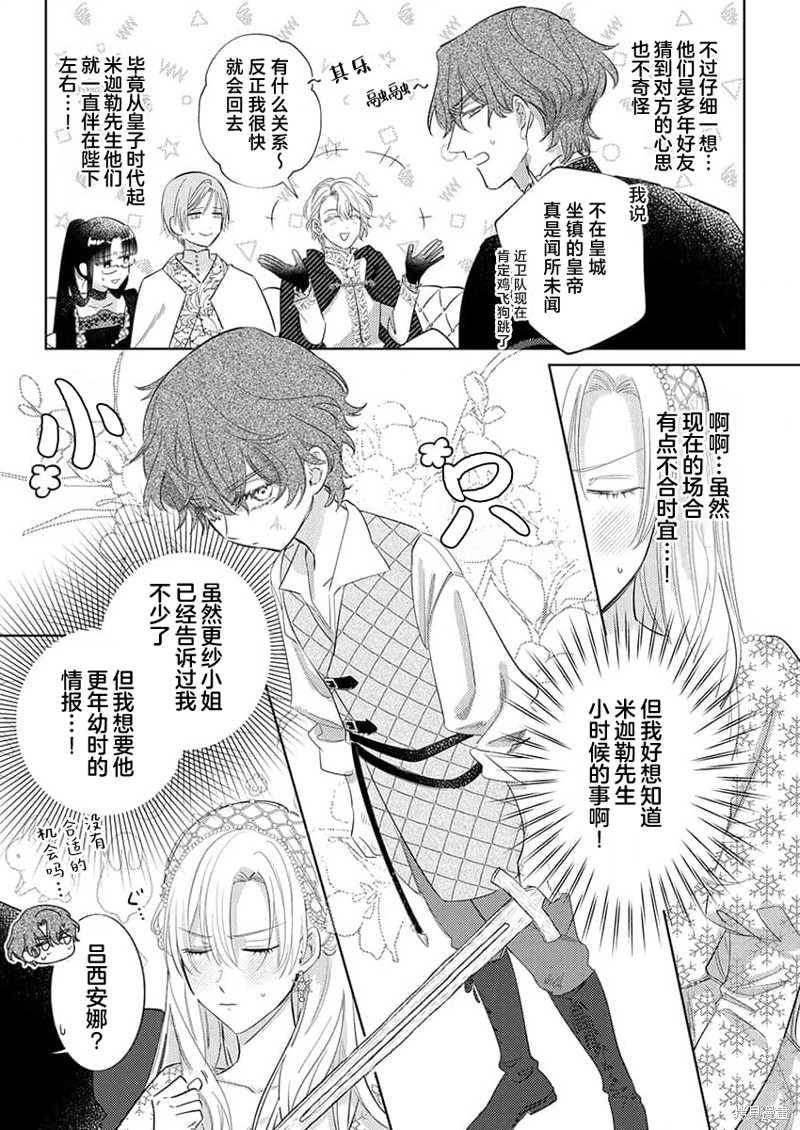 骑士公爵爱意深重，想要索取放逐千金的一切。第15话在线观看 - 第24张