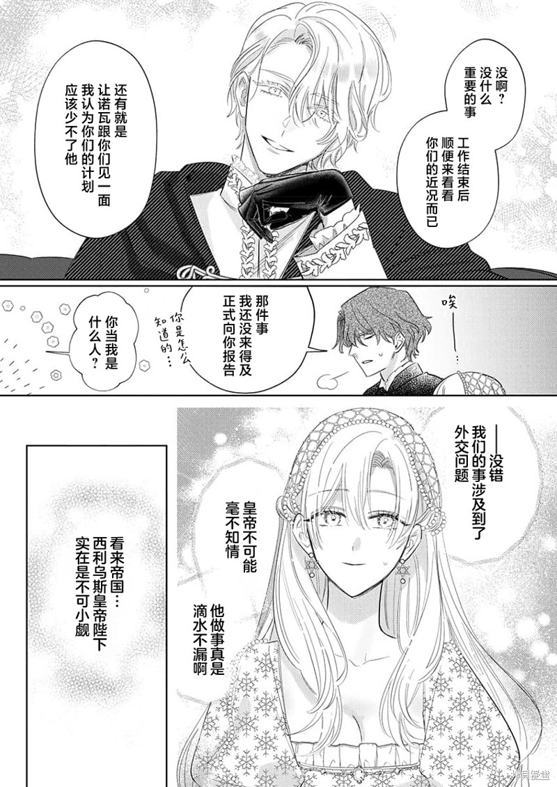 骑士公爵爱意深重，想要索取放逐千金的一切。第15话在线观看 - 第23张