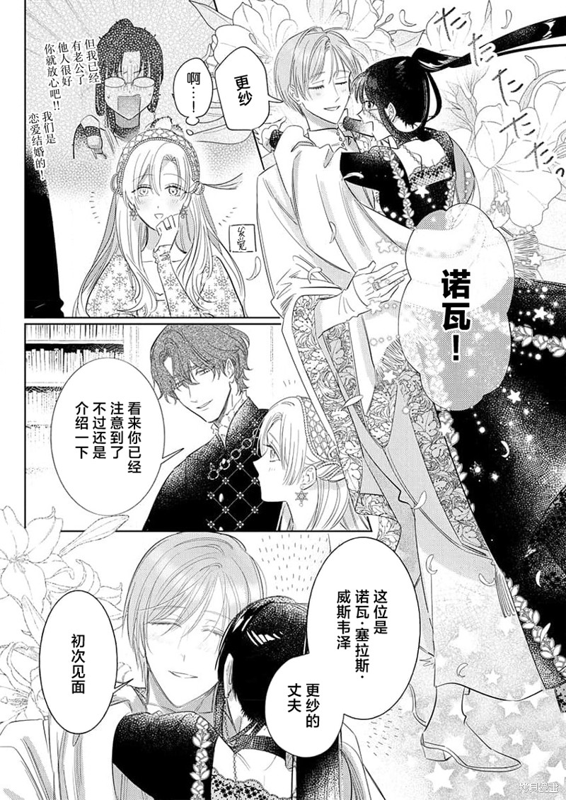 骑士公爵爱意深重，想要索取放逐千金的一切。第15话在线观看 - 第21张
